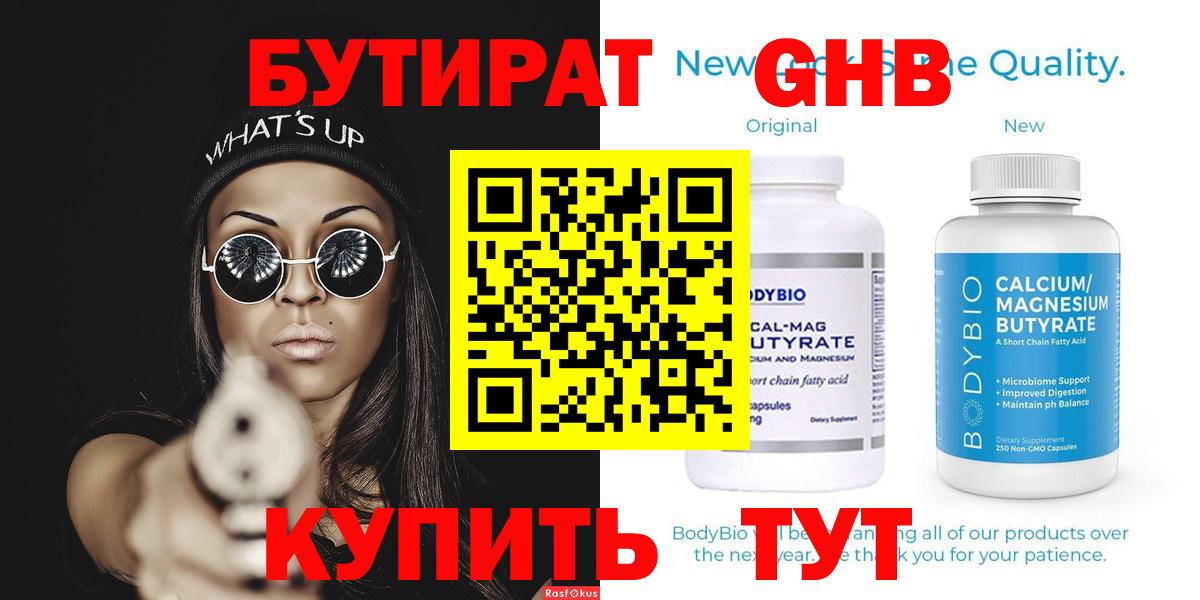 БУТИРАТ Butirat  Вход с VPN  Бутират  Тейково 