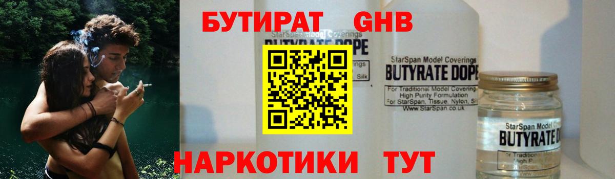 Бутират Butirat Тейково