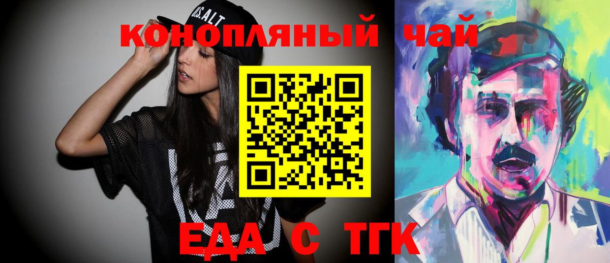 Cannafood конопля Тейково