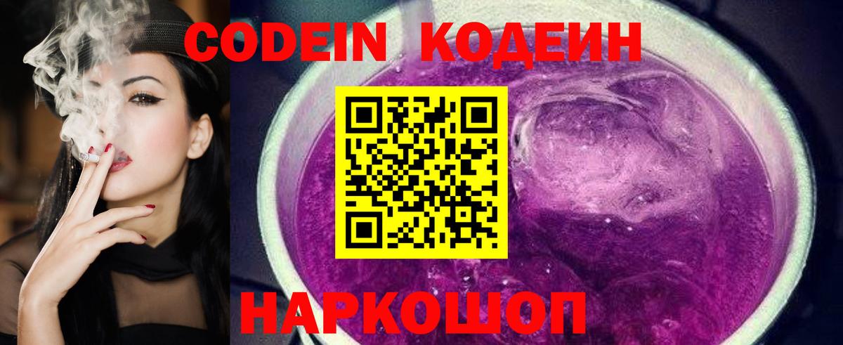 Тейково  Кодеин напиток Lean (лин)  Вход с VPN  Кодеин Purple Drank 
