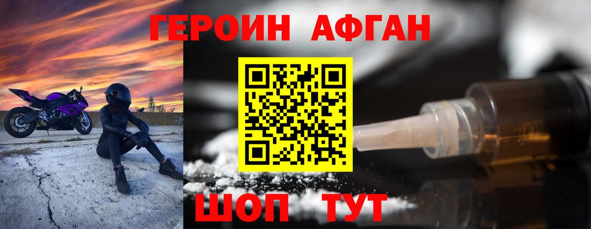 ГЕРОИН Heroin Тейково