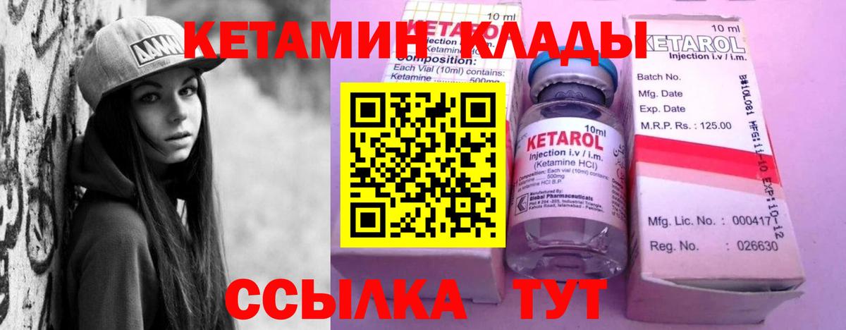 КЕТАМИН ketamine  Вход с VPN  Тейково 
