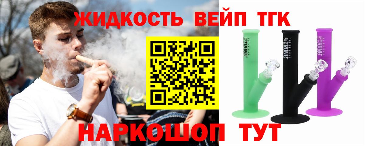 Дистиллят ТГК THC oil  Вход с VPN  Тейково  ТГК жижа 